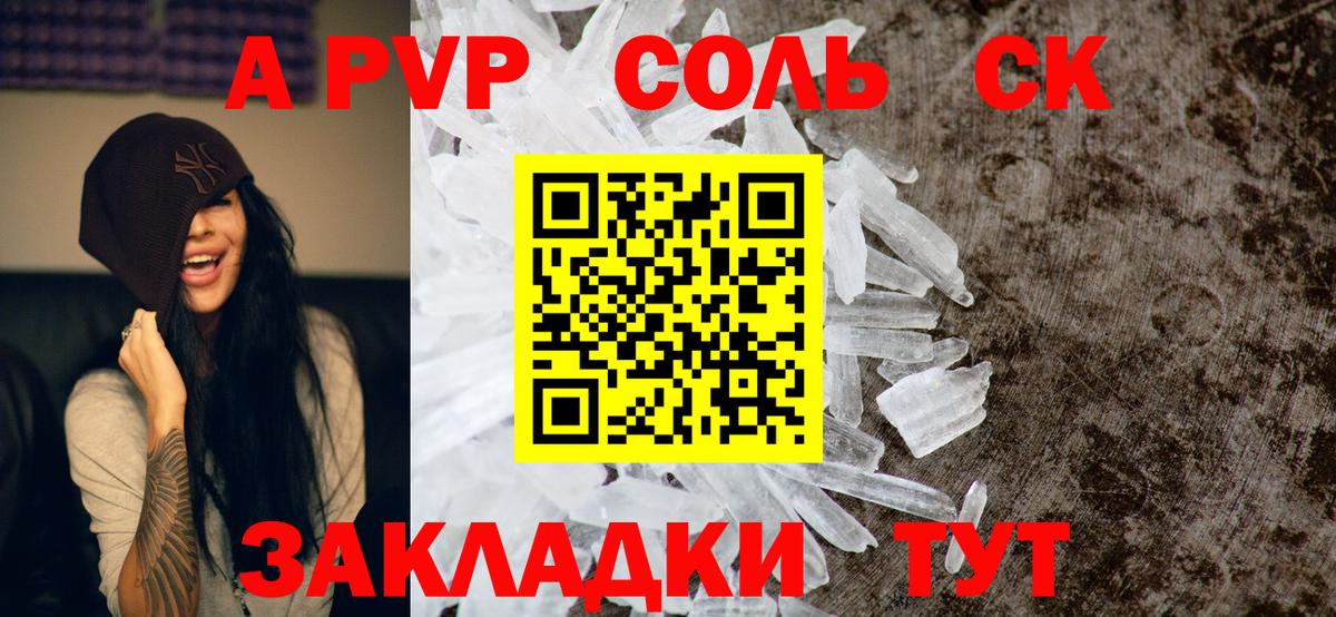 Alpha-PVP мука  Вход с VPN  Alpha PVP Соль  Черняховск 