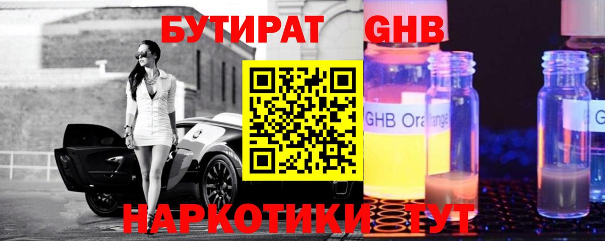 Черняховск  БУТИРАТ 1.4BDO  Вход с VPN 