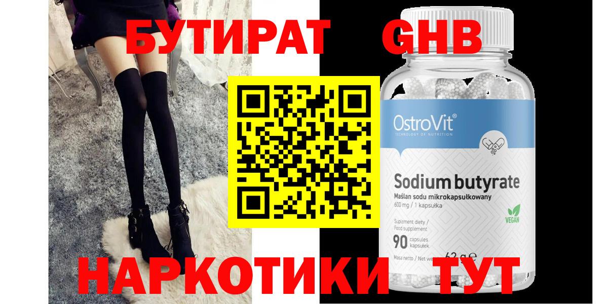 Бутират 1.4BDO Черняховск