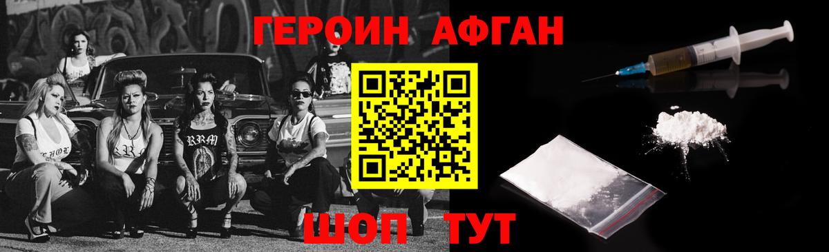 Черняховск  ГЕРОИН Афган  Вход с VPN 
