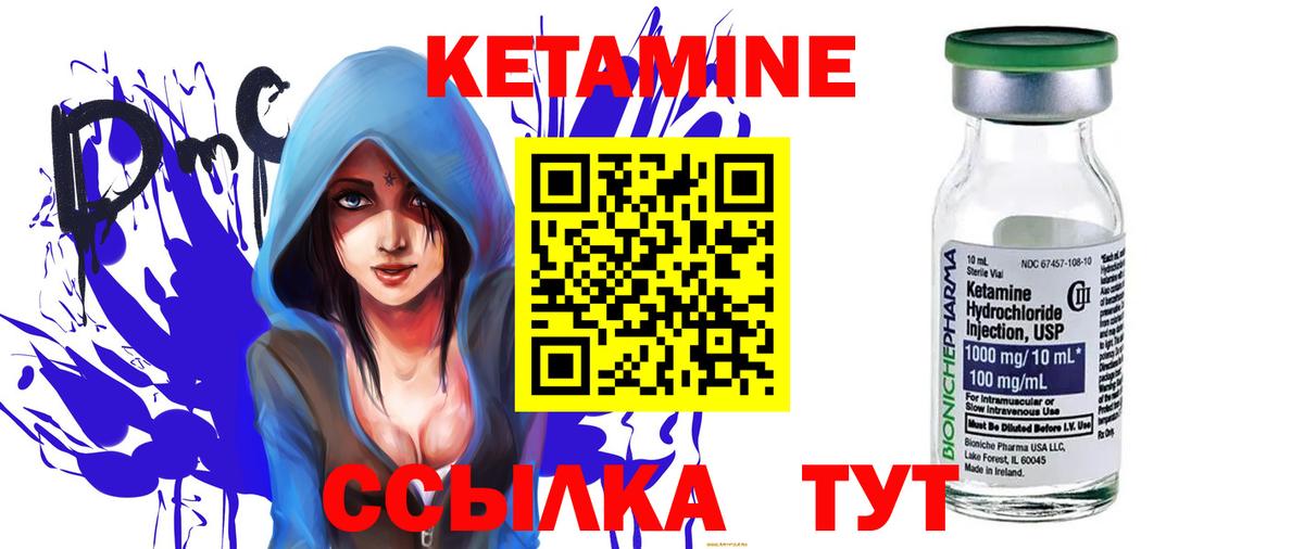 КЕТАМИН ketamine Черняховск
