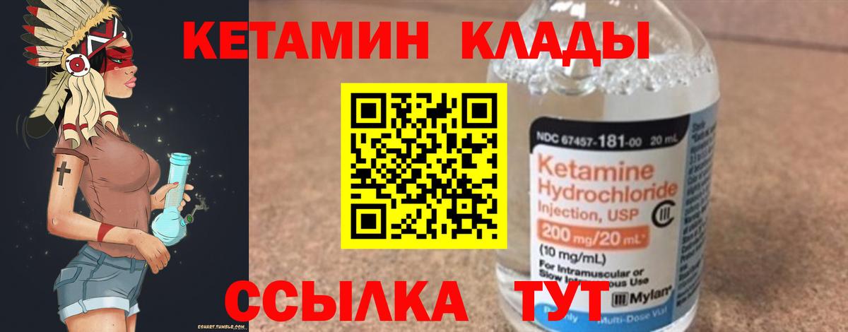 Черняховск  Кетамин VHQ  Вход с VPN 