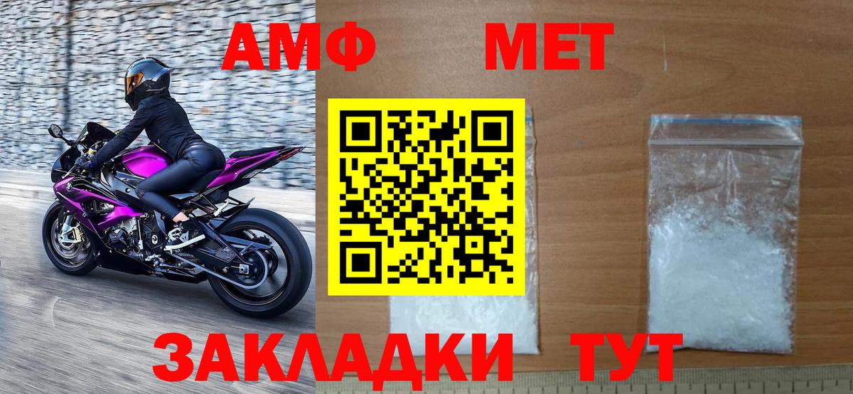 МЕТАМФЕТАМИН мет Черняховск