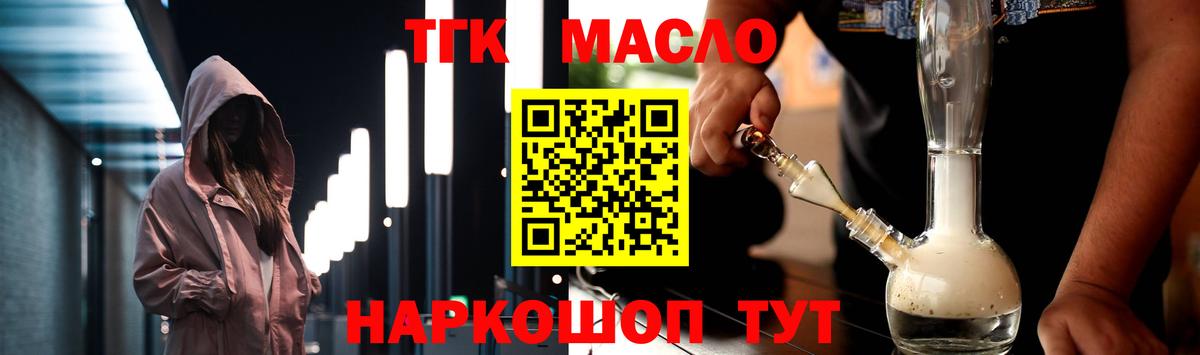 ТГК гашишное масло Черняховск